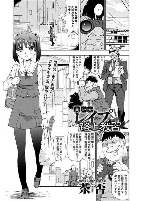 れいぷ 漫画|レイプ